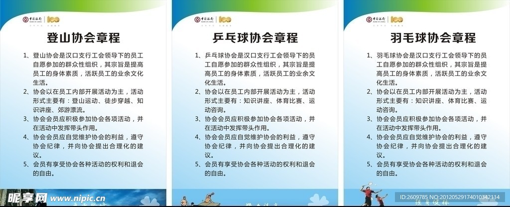 中国银行员工活动室章程