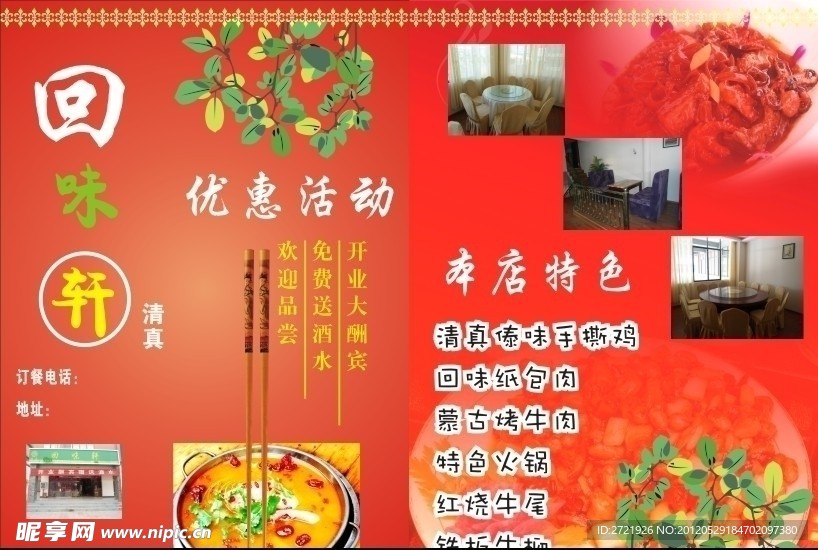 饭店宣传单