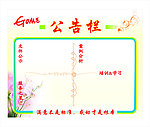国美 公告栏