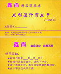 鑫尚精品烫染名片