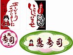 寿司