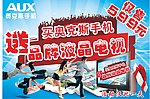 买奥克斯手机送电视