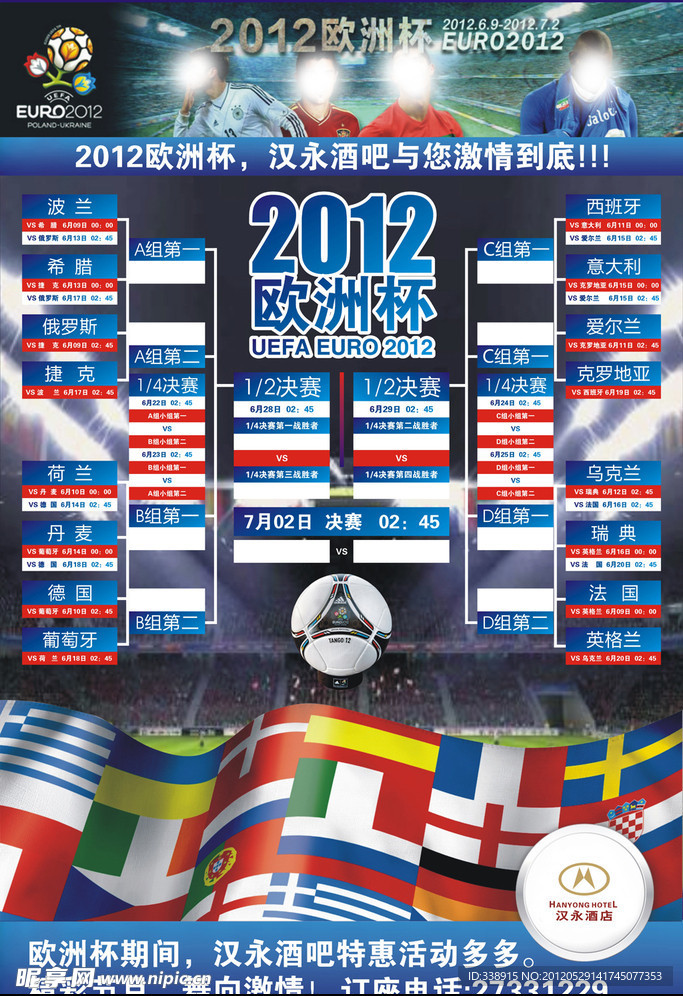 2012欧洲杯赛程对决表