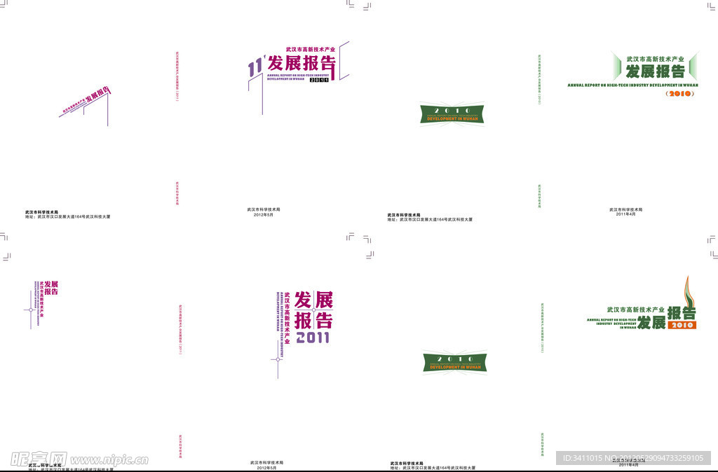 高新技术产业发展报告（白皮书）封面