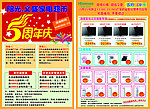 家电DM 单页 5周年庆