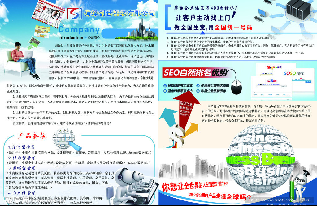 网站公司宣传单