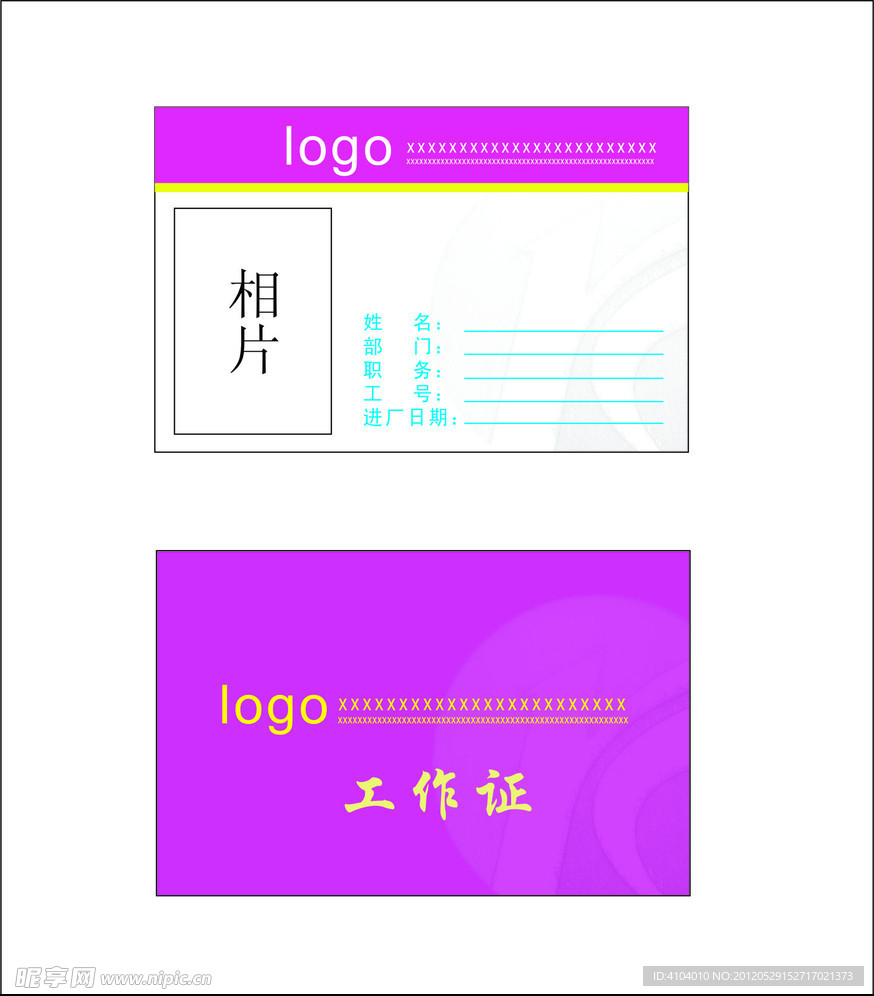 工作牌