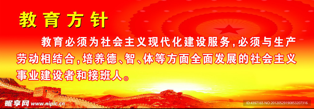 教育方针