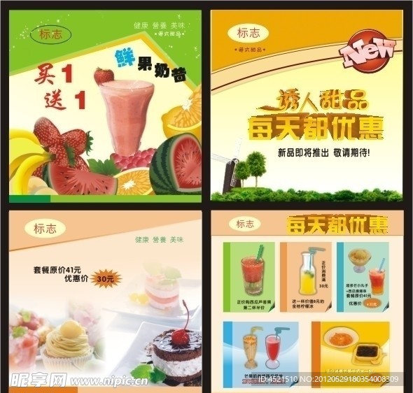 甜品海报