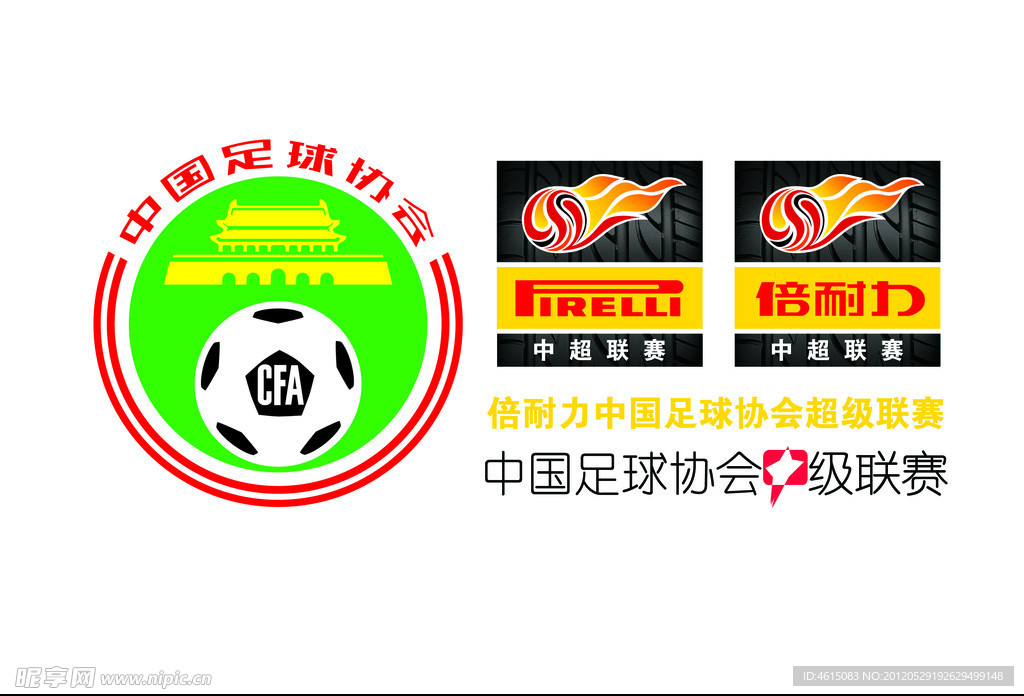 足球联赛标志