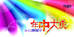 端午年中庆