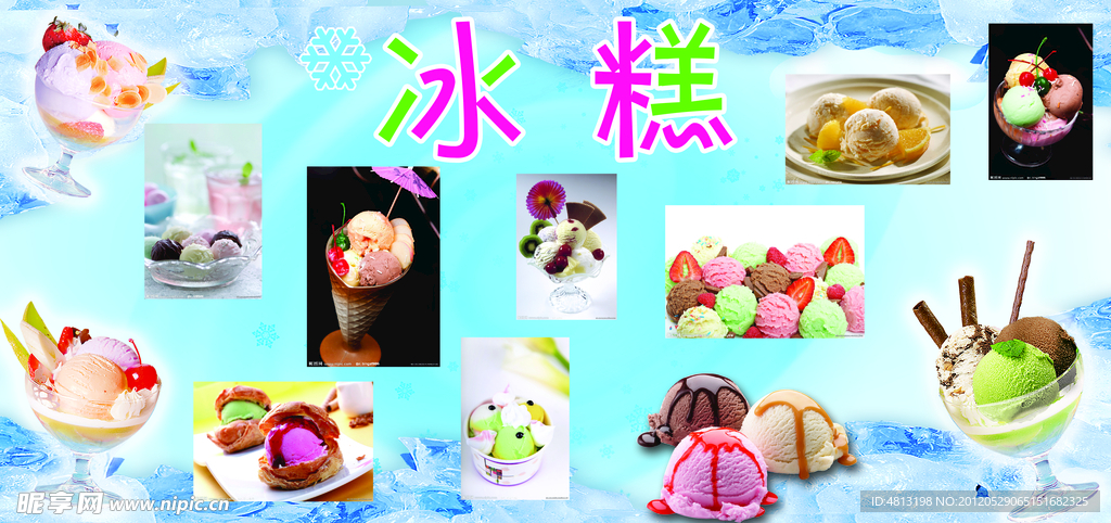 冰淇淋