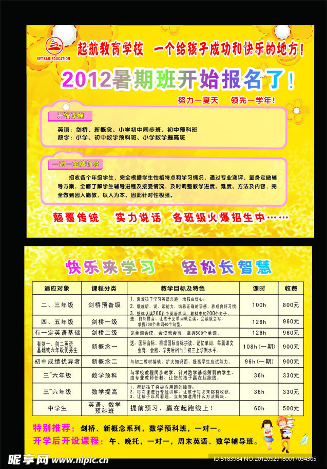 少儿彩页