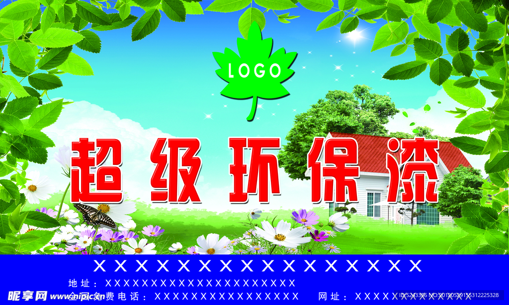 超级环保漆