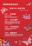 活动海报 美容