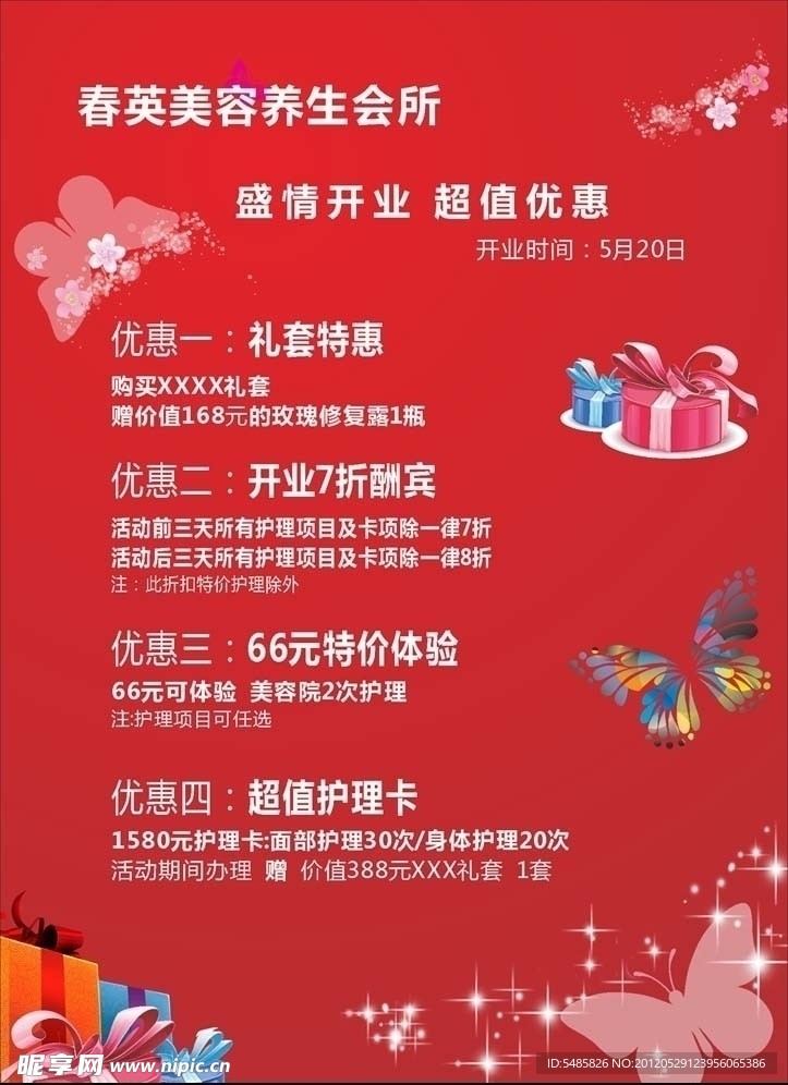 活动海报 美容
