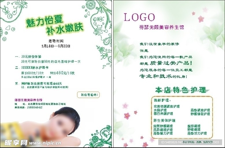 美容夏日活动 DM 海报