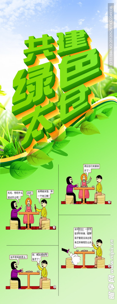 环保