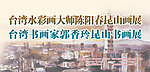 陈阳春大师 画展海报