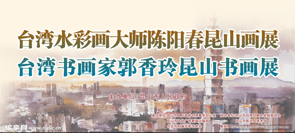 陈阳春大师 画展海报