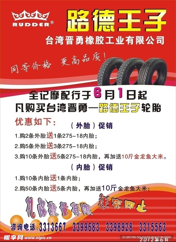 路德王子