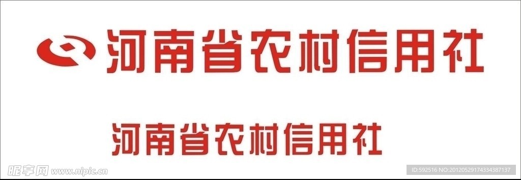 河南农村信用社