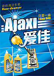 爱佳清洁剂