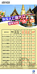 上海大众泰国风情