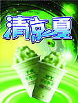 清凉一夏