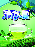 清凉一夏