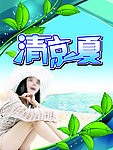 清凉一夏