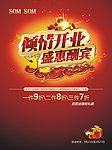 开业海报