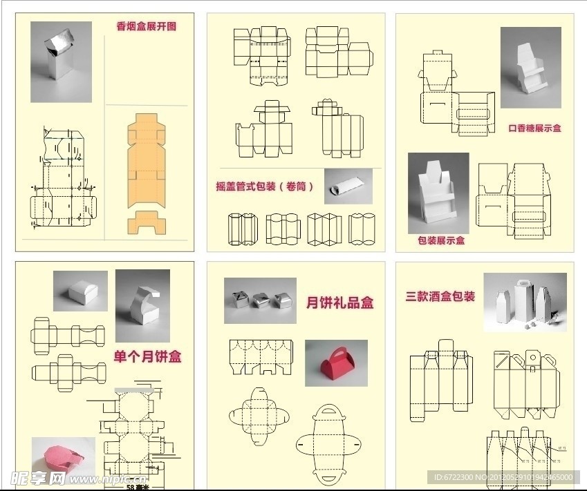 烟酒礼品包装设计展开图