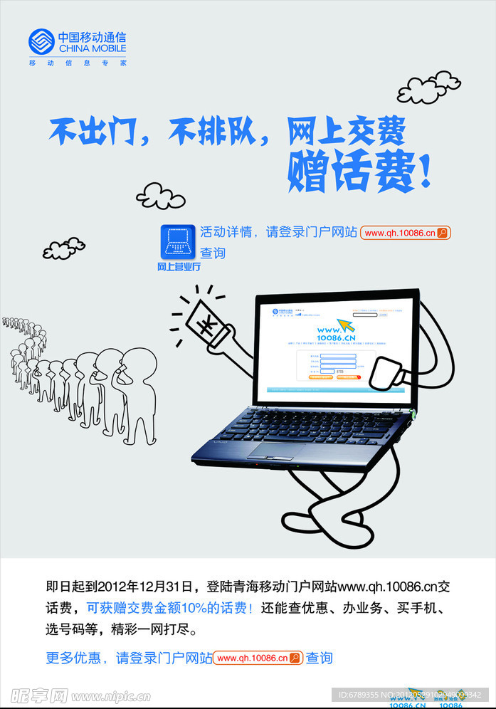 网上缴费