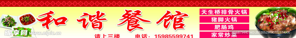 餐馆门头