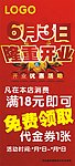 新店开业优惠海报