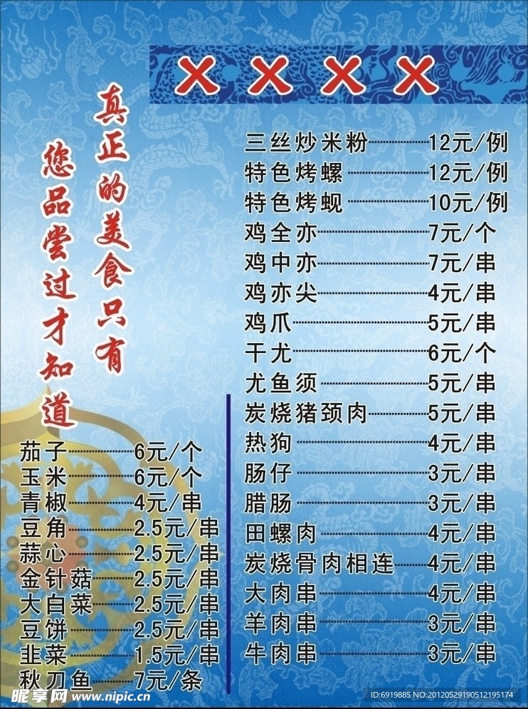 烧烤吧菜单