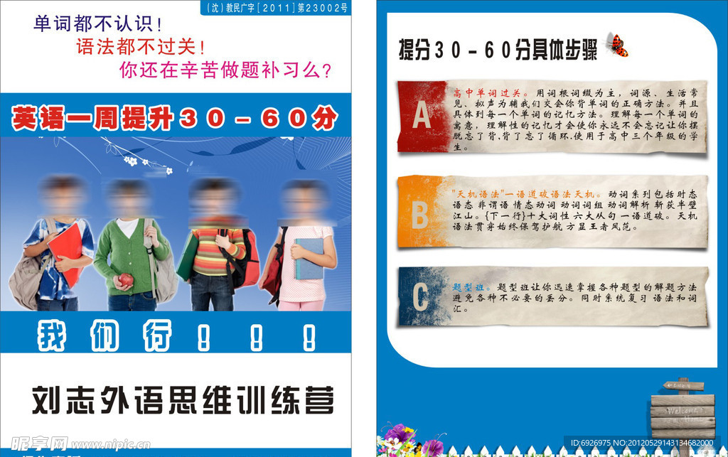 英语培训班宣传单