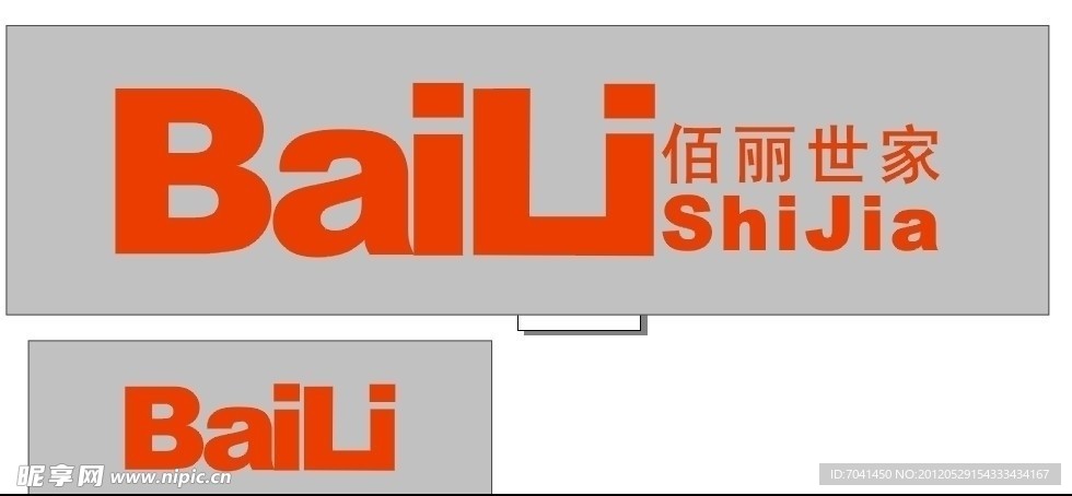 佰丽