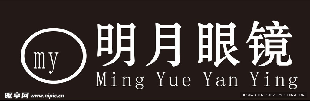 明月眼镜