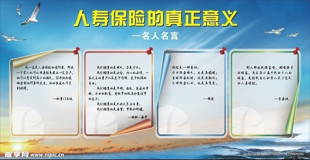 名人名言背景板