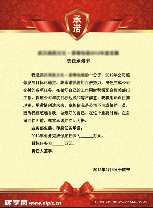 承诺书