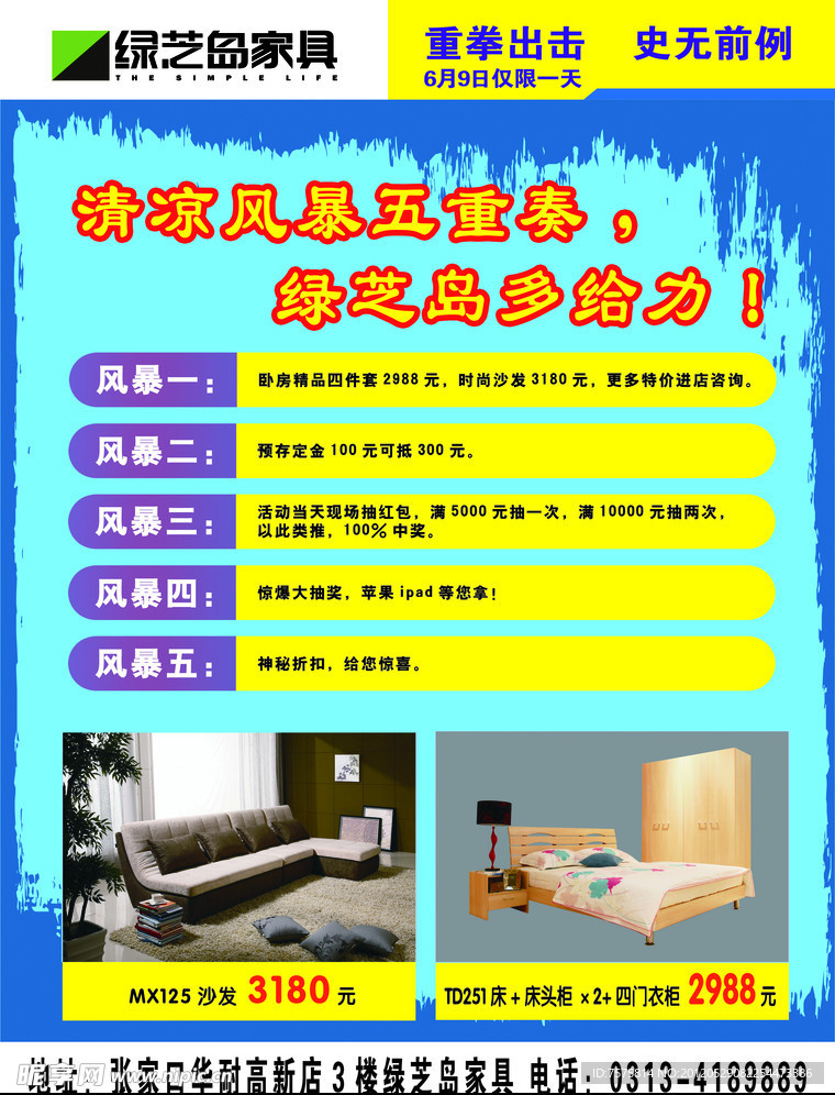 绿芝岛家具单页
