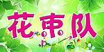 学校运动会举牌