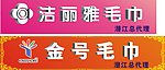 毛巾