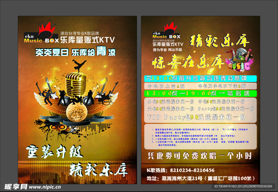 KTV宣传单