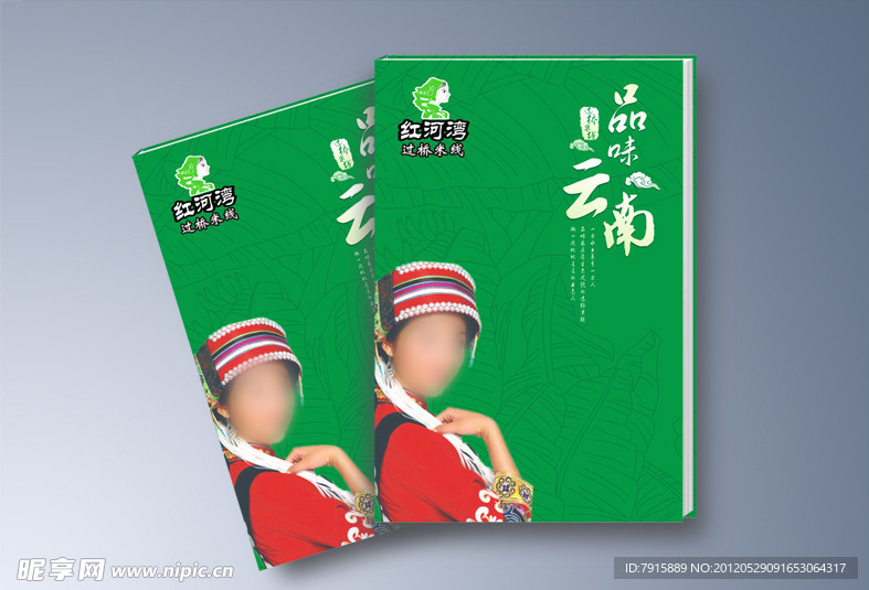 过桥米线菜谱封面