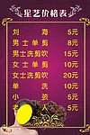 美发价目