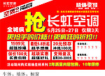 长虹空调活动广告