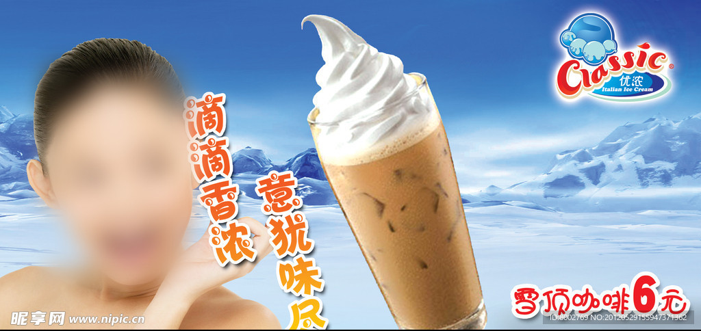 冰淇淋广告